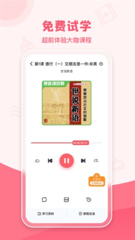 大咖素质训练营 2.0.3 安卓版 3
