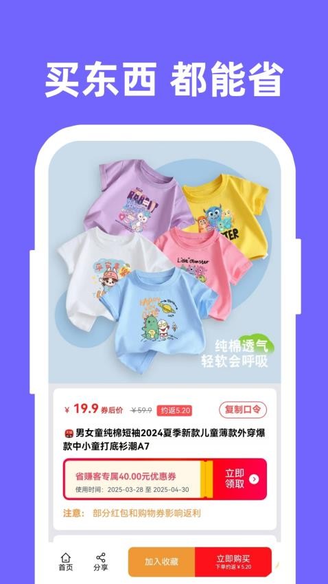 省赚客 1.5.8 官方版 0