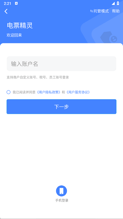 电票精灵 2.5.7 官方版 2
