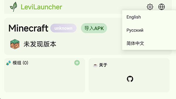 LeviLauncher 1.0.12 最新版 1