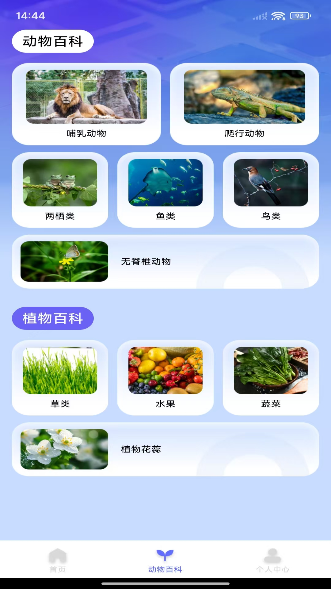 动物拍照识别 1.0.3 最新版 2