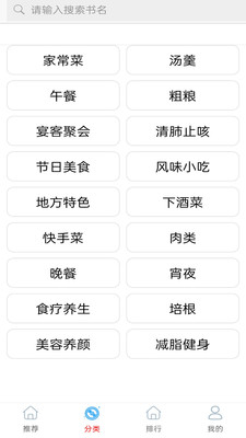 美食菜谱做法大全 1.0 安卓版 2