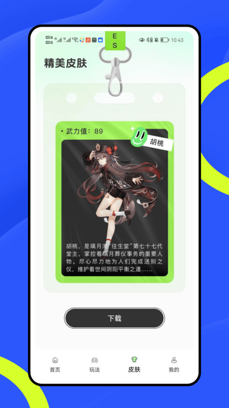 竞练通大神 1.0.1 安卓版 3