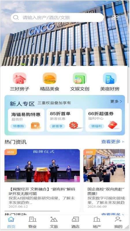 世纪新城 2.1.1 官方版 0