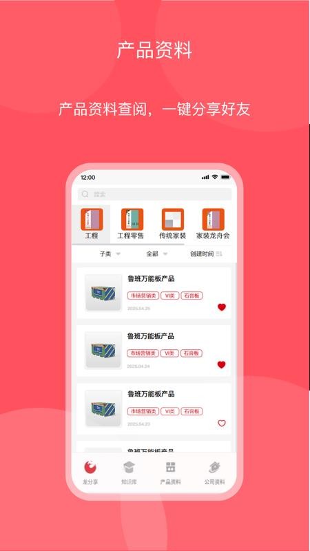 龙牌领航 5.2.0 最新版 2