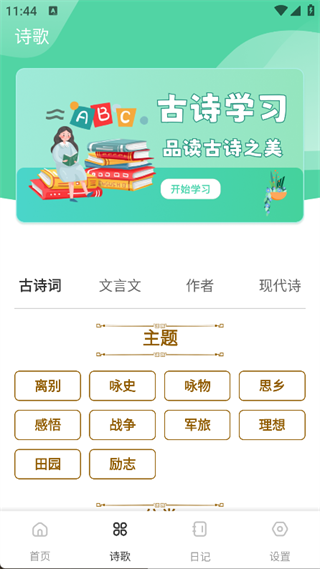 爱上学习 v1.0.1 安卓版 2