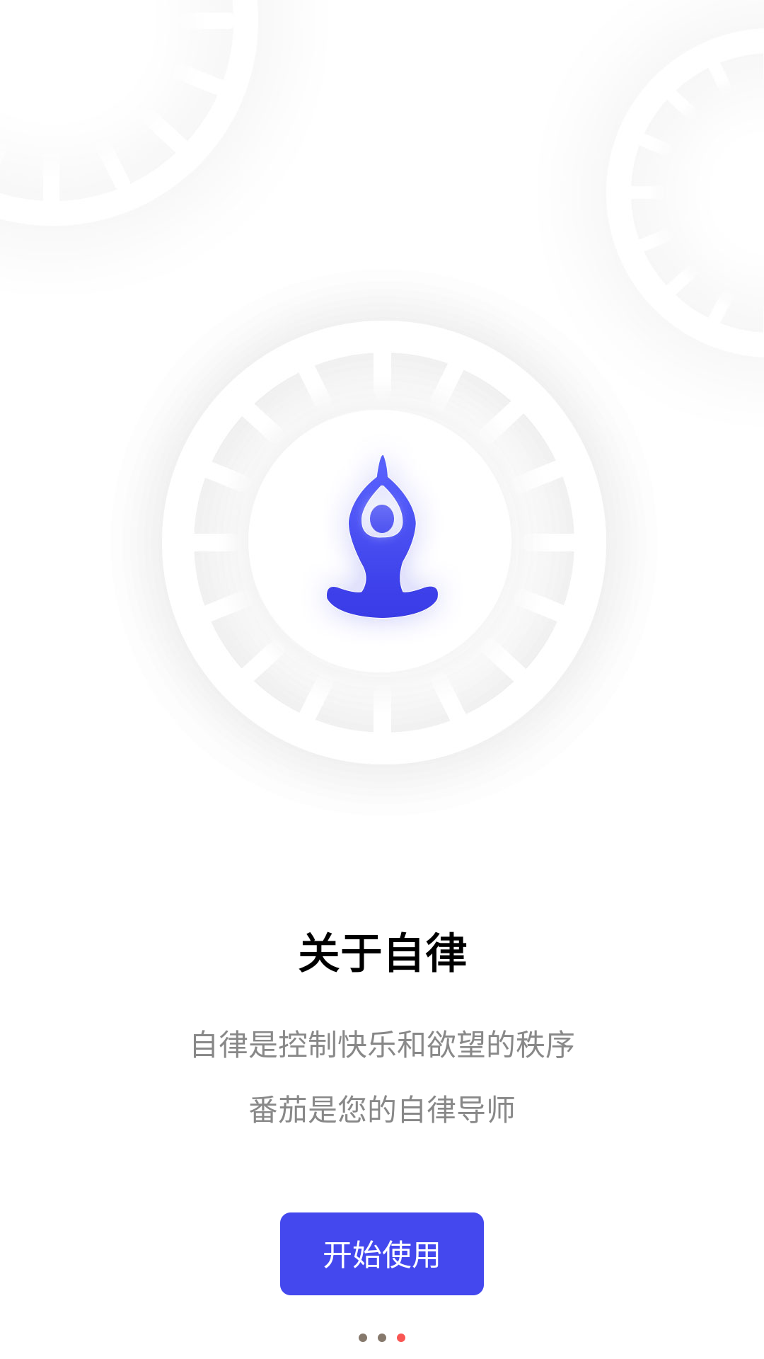 番茄钟清单 4.1.1 官方版 2