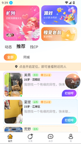 橙见 8.3.243 安卓版 2