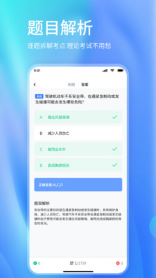 科目一考试宝典 1.0 安卓版 6