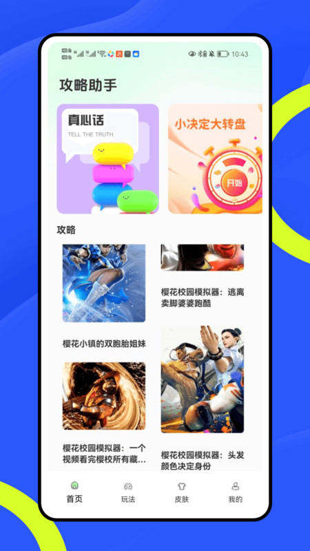 竞练通大神 1.0.1 安卓版 2
