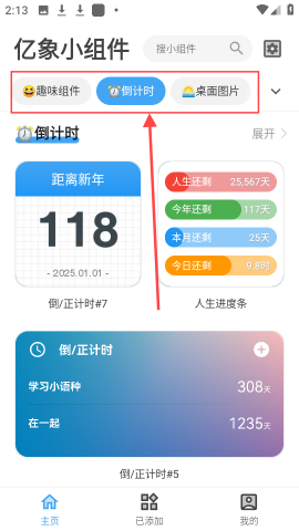 亿象小组件 5.4.2_20250728 安卓版 1