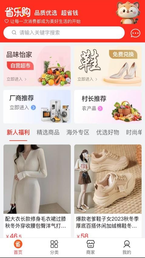 省乐购 1.2.4 官方版 1