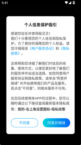 图灵灵 2.0.0 安卓版 2