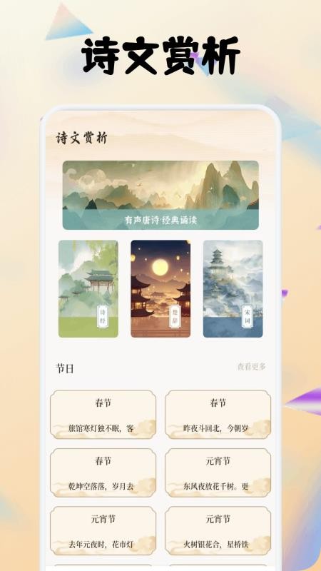 全免畅读诗词本 1.1 官方版 2
