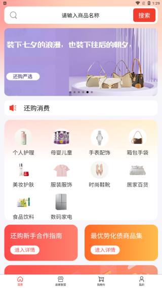 还购 1.0.0 官方版 3