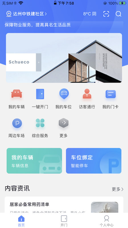 中铁生活 1.0.7 安卓版 2