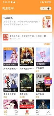 南瓜看书 1.0.2 最新版 1