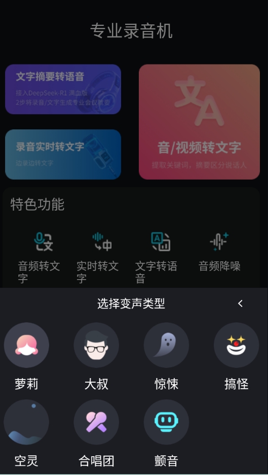 智能录音大师 1.0.0 安卓版 0