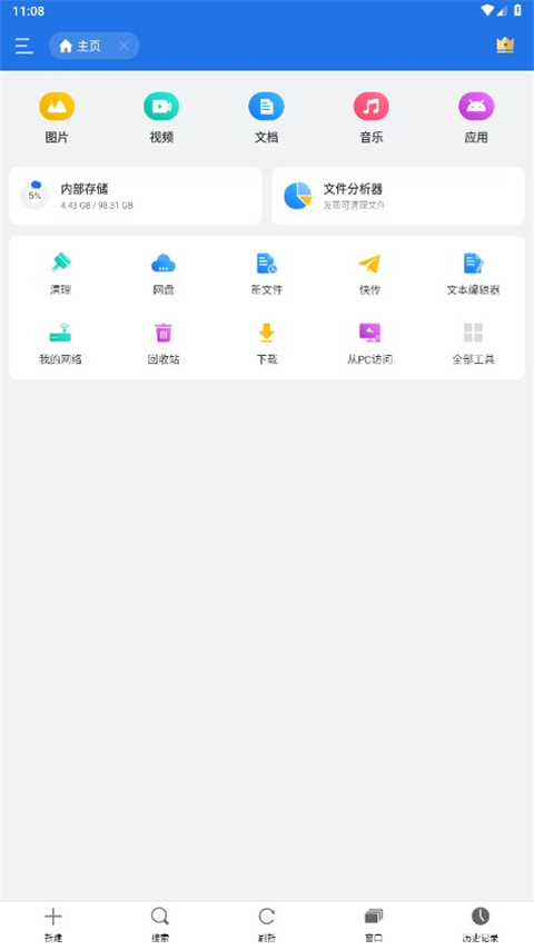 es文件浏览器 v4.4.3.1 官方版 0