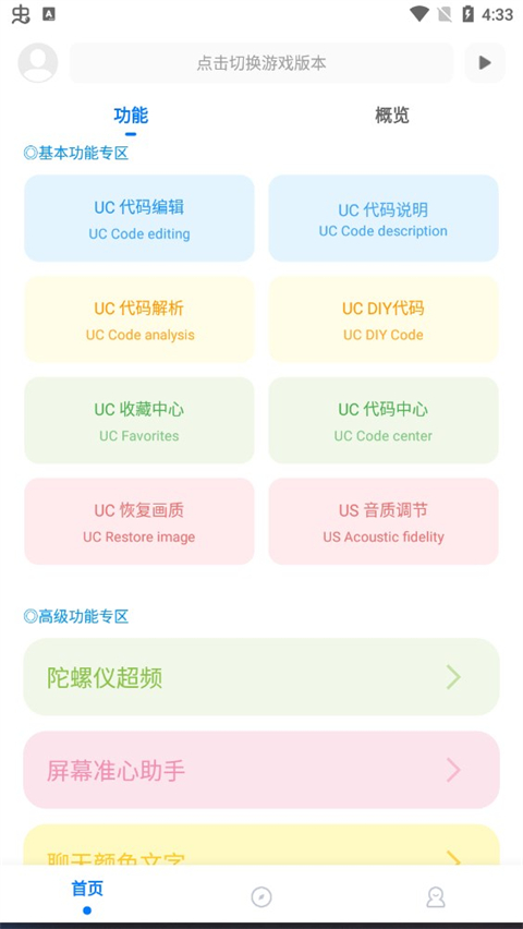 殇痕画质助手 9.7.9_Explore2.0 最新版 3