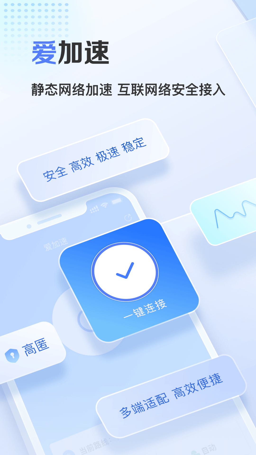 爱加速 4.11.4.2 安卓版 0