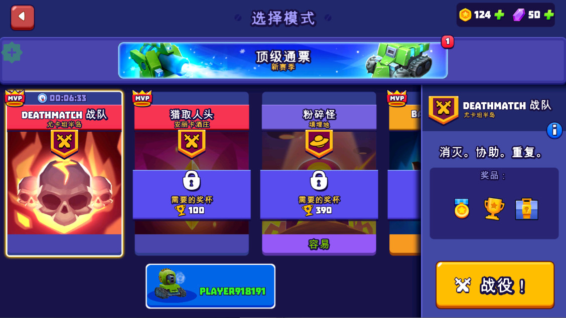 坦克战争 8.300 安卓版 1