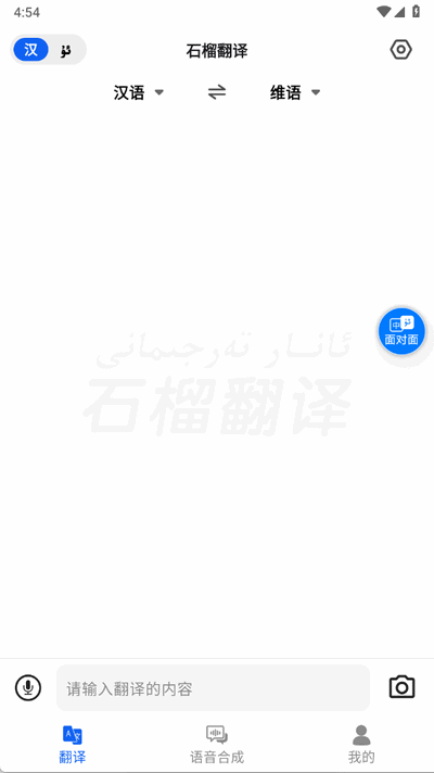 石榴翻译 1.0.2 最新版 2