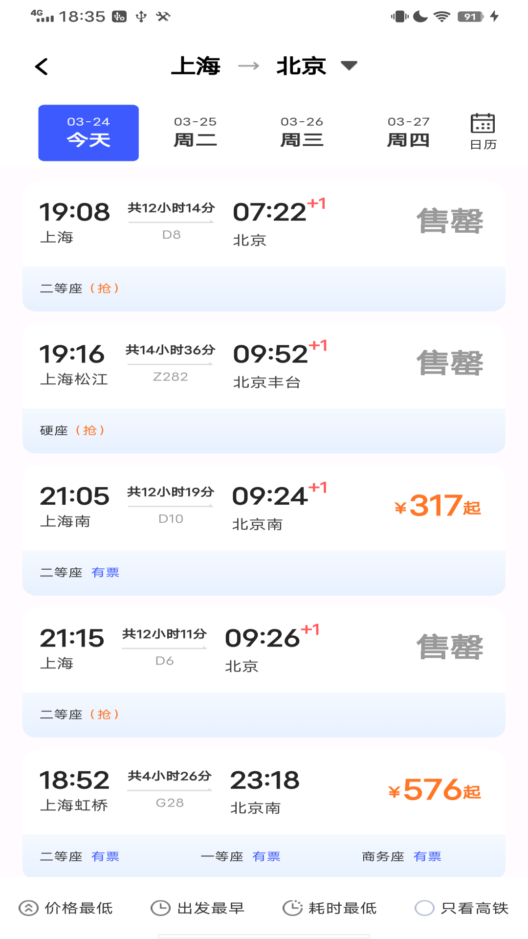 全国火车票查询 1.0.3 官方版 1