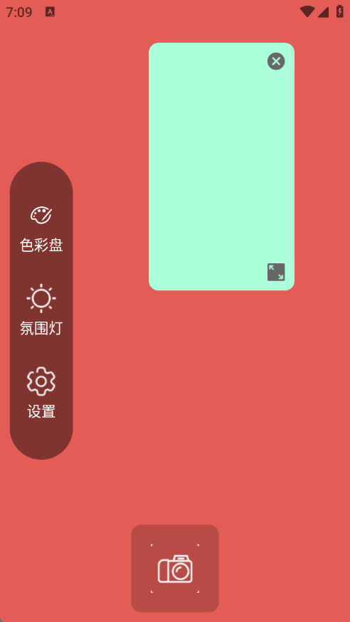 千千清晰补光灯 1.0 安卓版 3