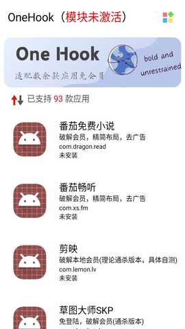 OneHook 1.0.9 安卓版 3