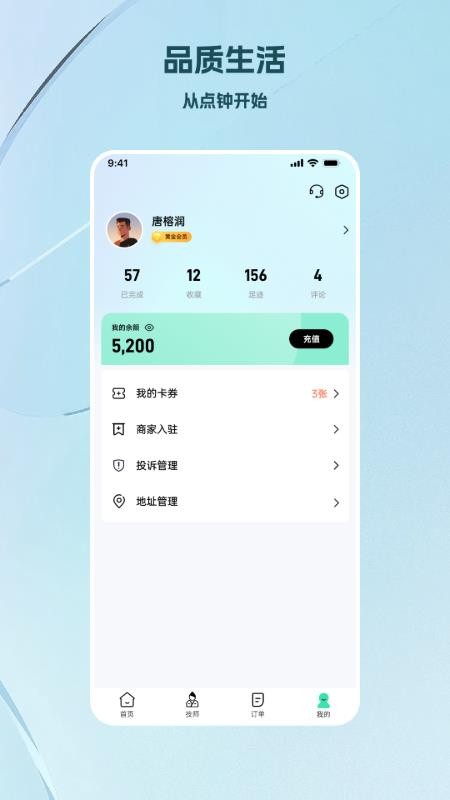 点钟 1.0.5 安卓版 0