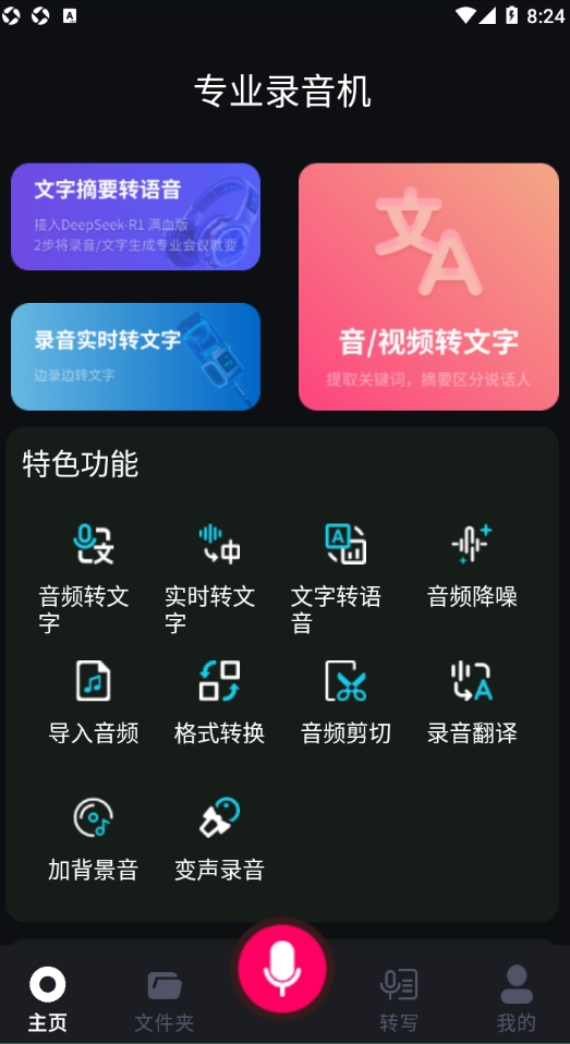 智能录音大师 1.0.0 安卓版 3