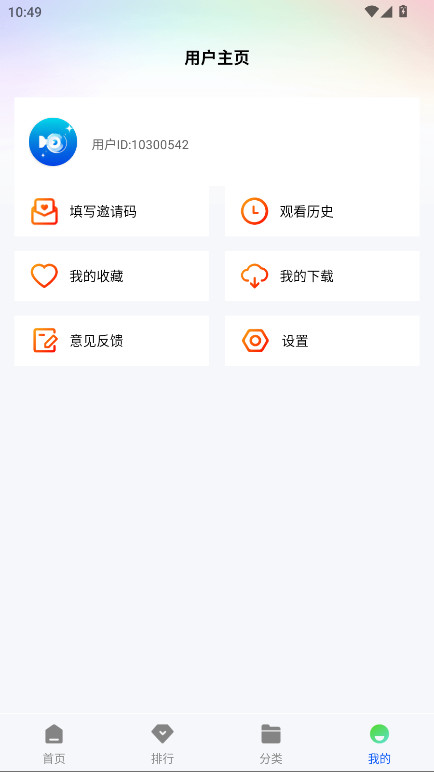 惊鸿视频无广告版 1.0.1 去广告版 4