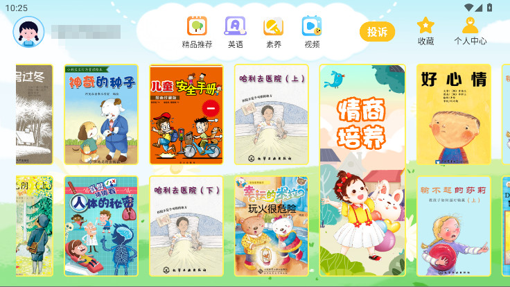 哈哈儿童动画绘本永久会员版 1.2.4 安卓版 2