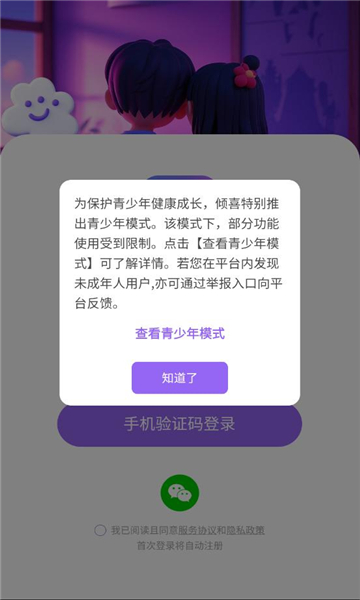 倾喜 1.0.2 官方版 1
