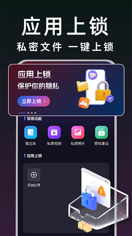 游戏隐藏保密箱 1.0.1 安卓版 2
