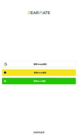 DearMate 3.0.1.1 最新版 3