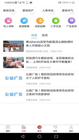 歙县融媒 4.6.6 安卓版 1