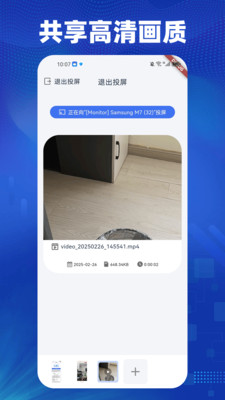 一键闪电投屏 1.0.0 安卓版 7