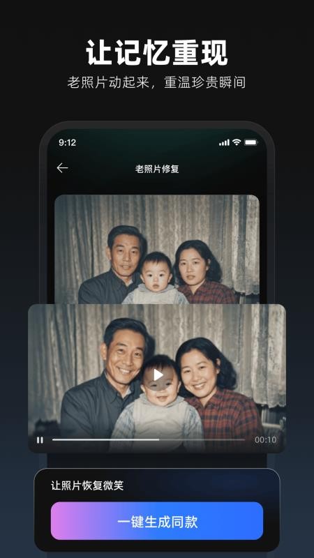 复活老照片 2.0.0 官方版 2