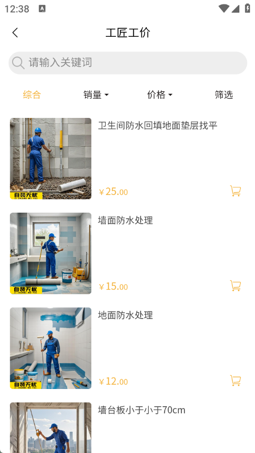 自装无忧 1.0.7 安卓版 2