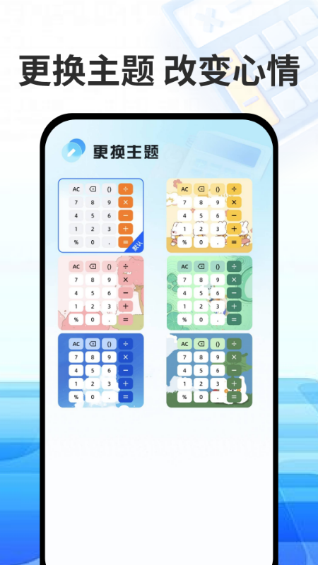 万能免费计算器 1.3 官方版 3