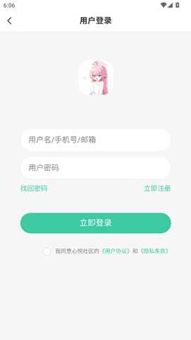 心悦社区 1.2.0 安卓版 3