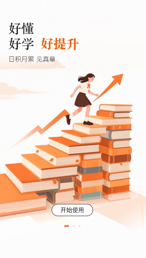 学丞 1.0.0 安卓版 3