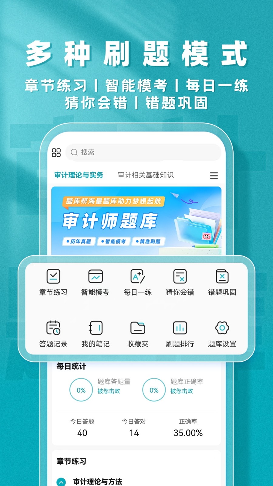 审计师题库帮 1.9.0 安卓版 2