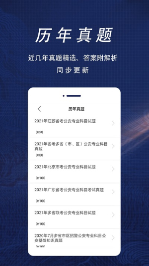 辅警全题库 1.3 安卓版 1