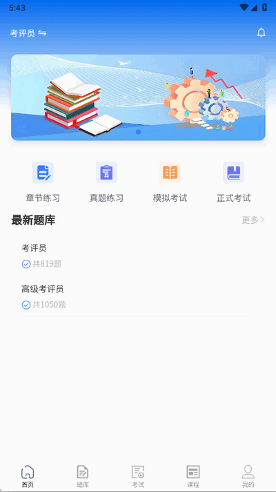 爱学习智慧平台 1.1.6 安卓版 3