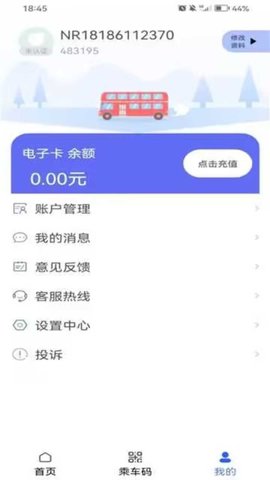 智慧石首 v1.2.5 安卓版 3