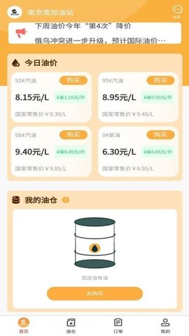 数字油仓 1.2.9 最新版 1