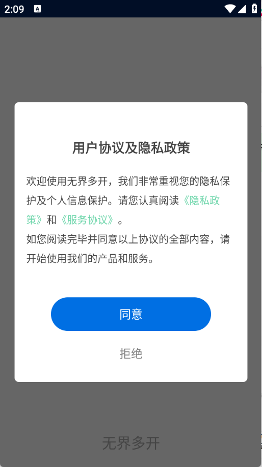 无界多开 1.0.1 安卓版 1